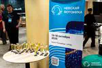 Nevsky Photonics 2025