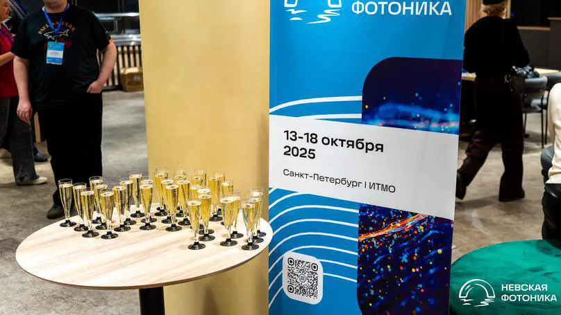 Невская Фотоника - 2025